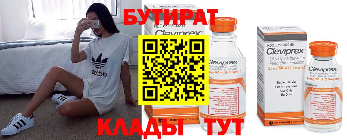 БУТИРАТ оксана Протвино