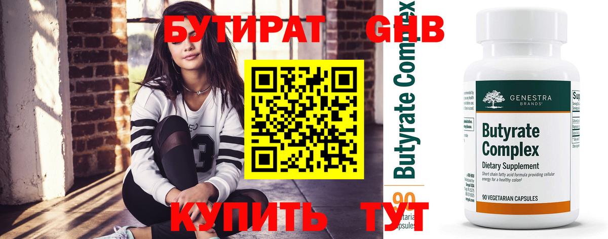 БУТИРАТ BDO  Бутират  Протвино  Вход с VPN 