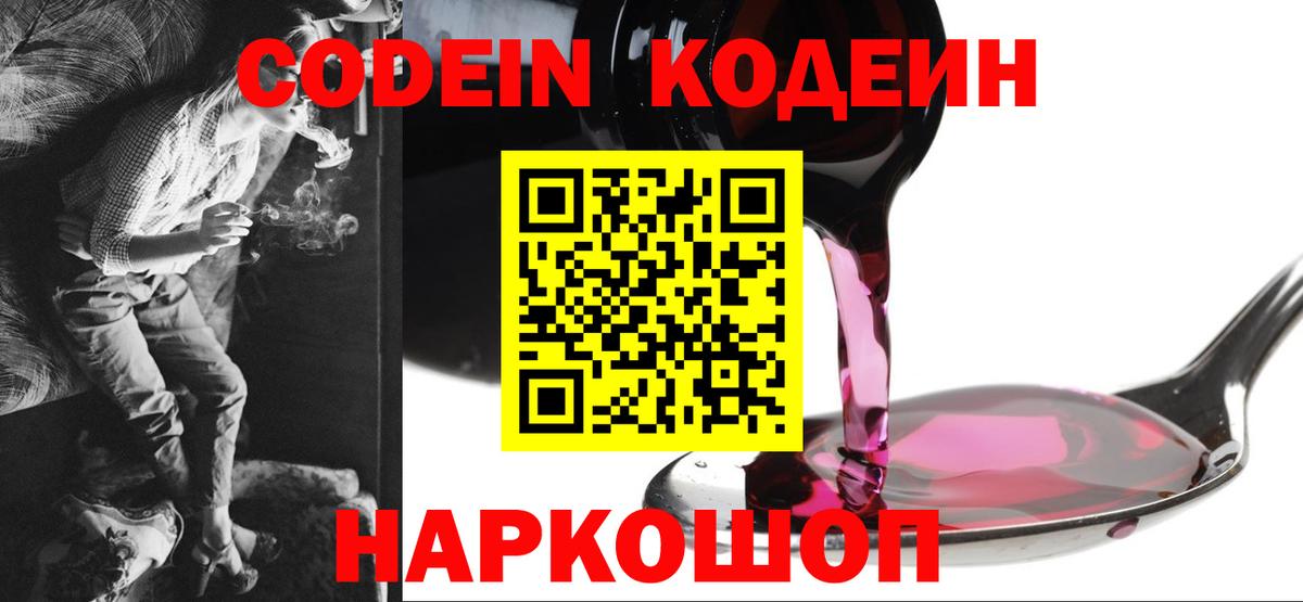 Протвино  Кодеин напиток Lean (лин)  Вход с VPN  Кодеиновый сироп Lean напиток Lean (лин) 