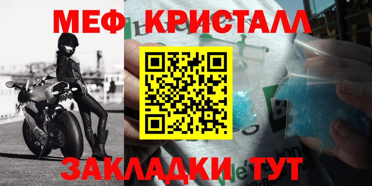 МЕФ кристаллы  наркошоп  МЯУ-МЯУ  МЕФ мука  Протвино  Вход с VPN 